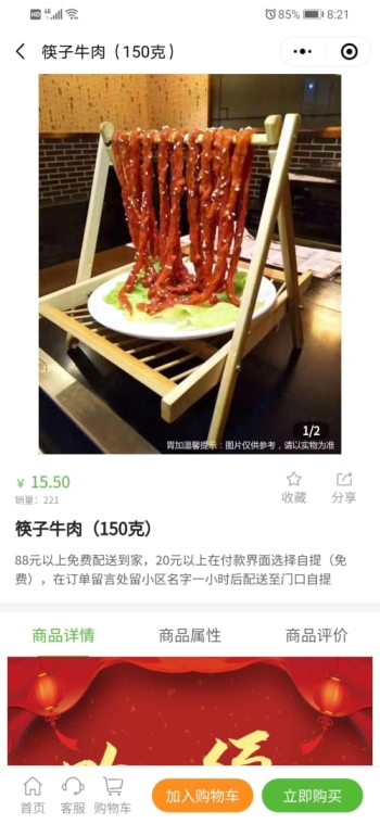 胃加火锅小程序商城