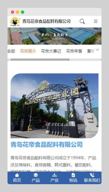 青岛花帝食品配料有限公司