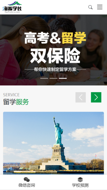 海派学长出国留学网