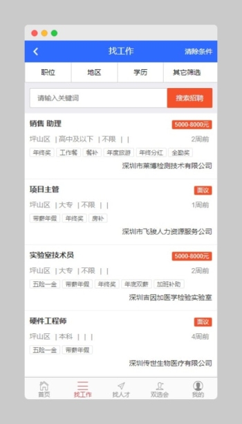 到位招聘网