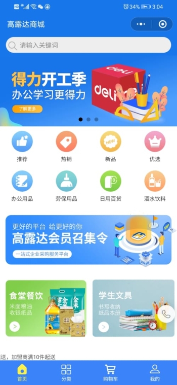 高露达商城