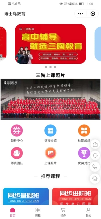 三陶好提分