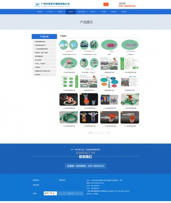 广州中誉医疗器械有限公司