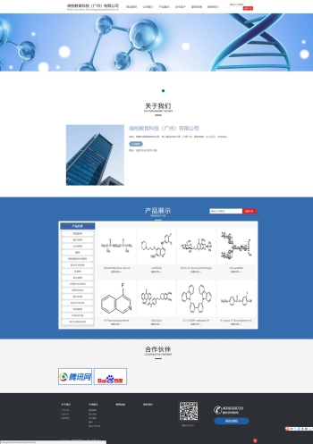 瑞柏教育科技（广州）有限公司