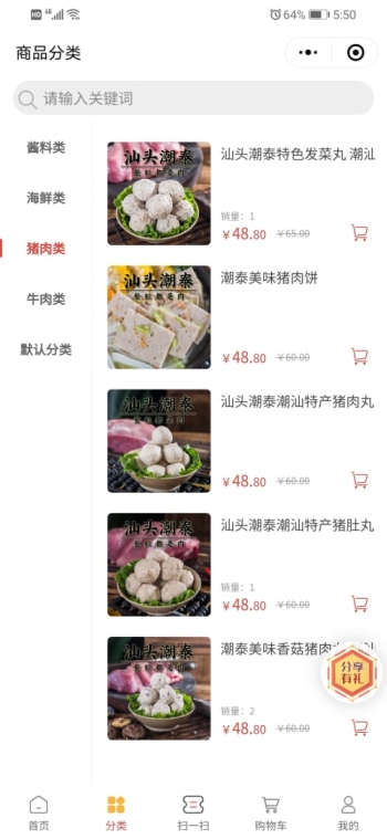 潮泰生鲜