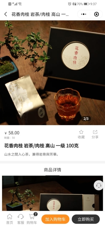 入心武夷茶