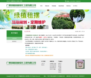 广州绿植园林绿化工程有限公司