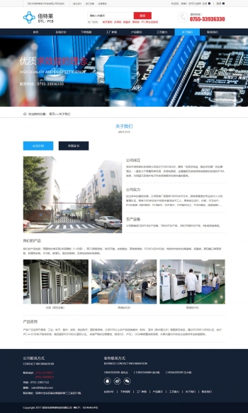 深圳市佰特莱电子科技有限公司
