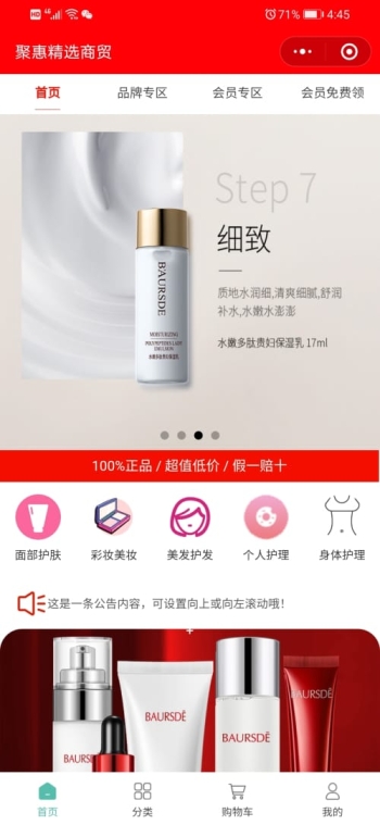 聚惠精选商贸