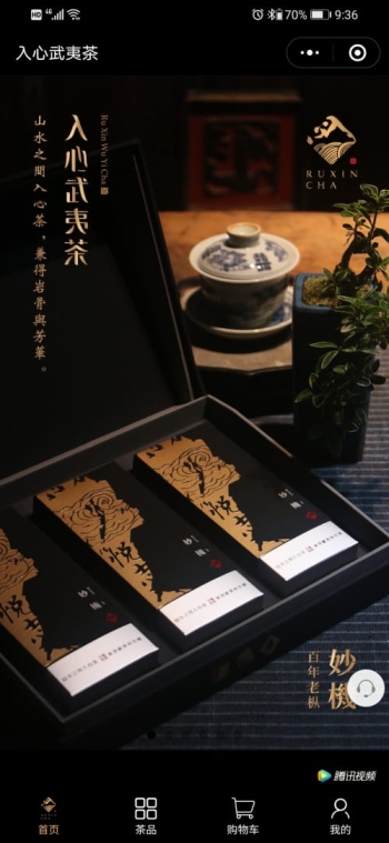入心武夷茶