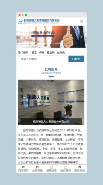 桂阳湘源人力资源服务有限公司