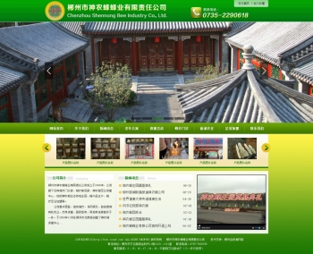 郴州市神农蜂蜂业有限责任公司