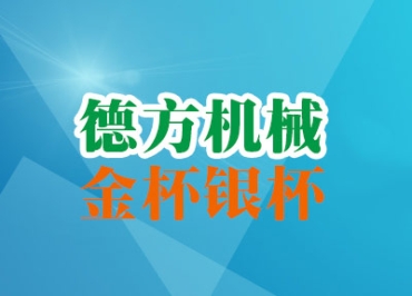 广州市德方机械设备有限公司