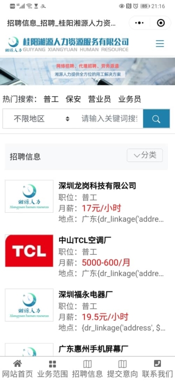 桂阳湘源人力资源服务有限公司