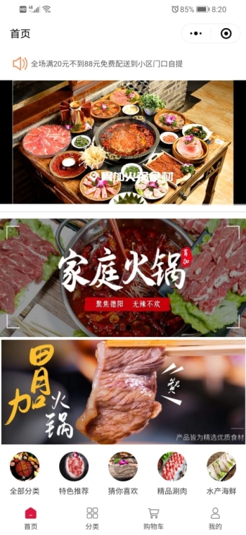 胃加火锅小程序商城