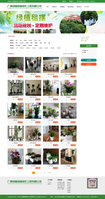 广州绿植园林绿化工程有限公司
