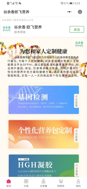 谷余香欧飞营养