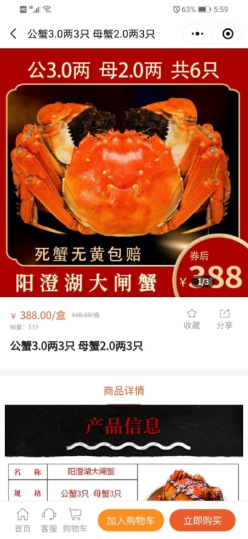阳澄湖大闸蟹