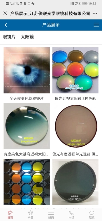 江苏俊联光学眼镜科技有限公司
