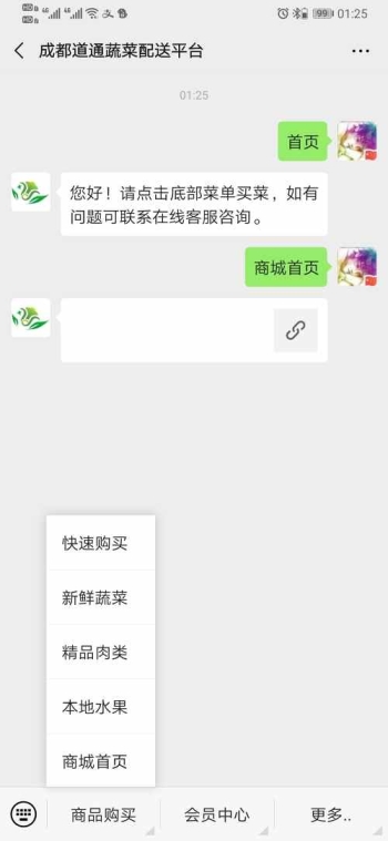 成都道通蔬菜商城