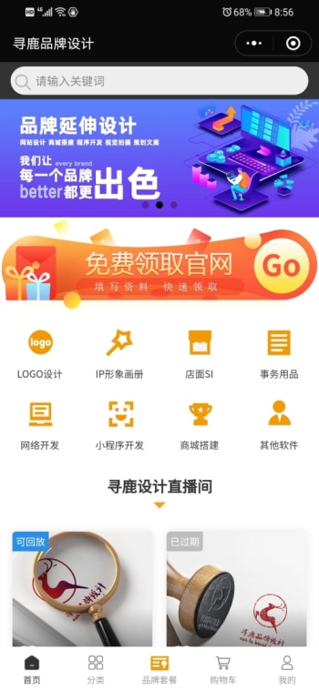 寻鹿品牌设计