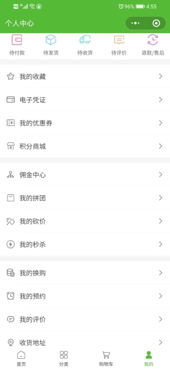 智慧云商家
