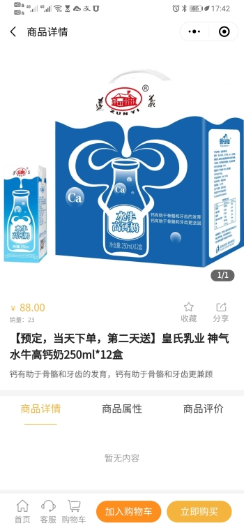 奇亿多牛奶