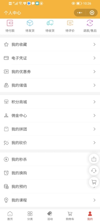 智慧商城