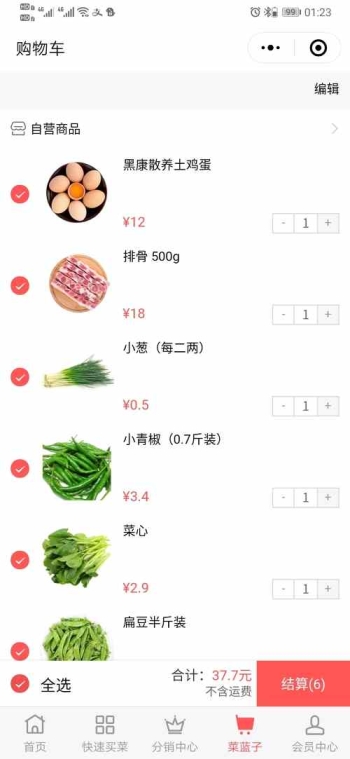 成都道通蔬菜商城