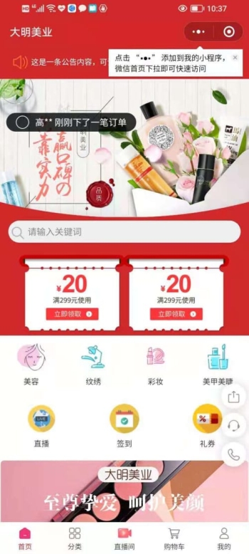 大明美业