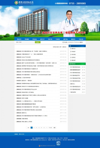 郴州市精神病医院