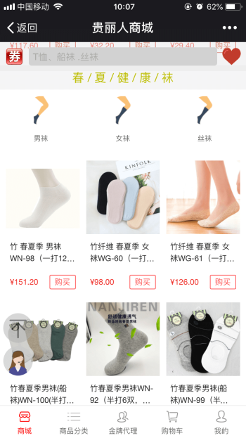贵丽人微商城