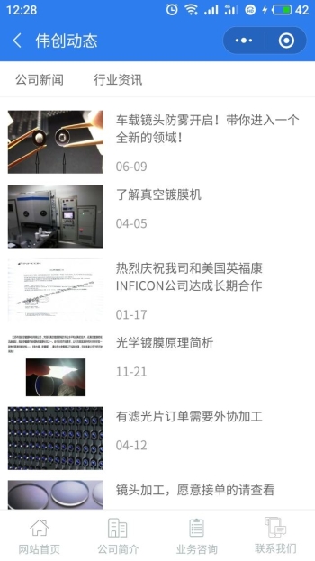 江苏伟创真空镀膜科技有限公司
