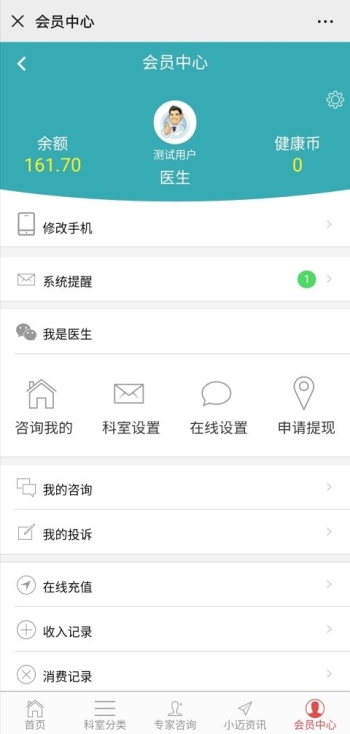 健康益佰分-在线问诊
