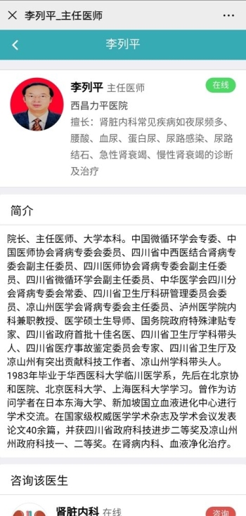 健康益佰分-在线问诊
