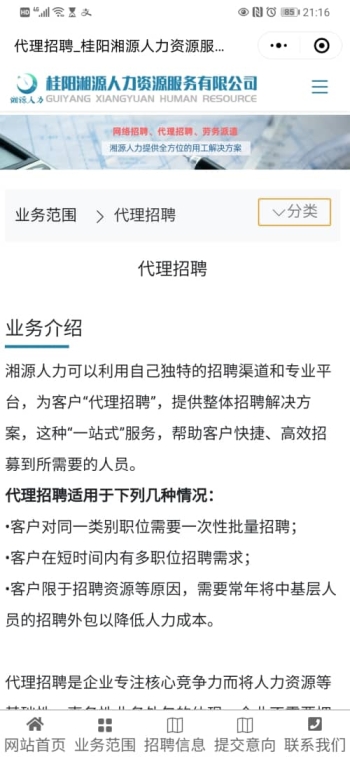 桂阳湘源人力资源服务有限公司