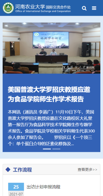 河南农业大学国际合作处