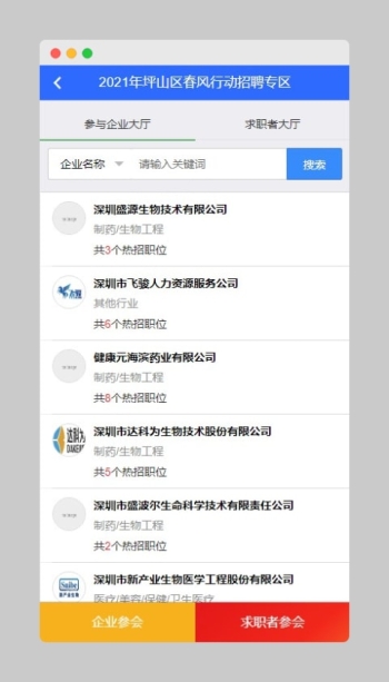 到位招聘网