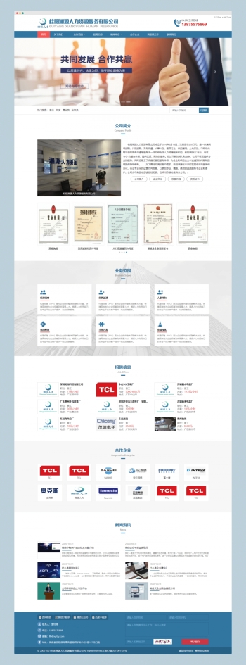 桂阳湘源人力资源服务有限公司