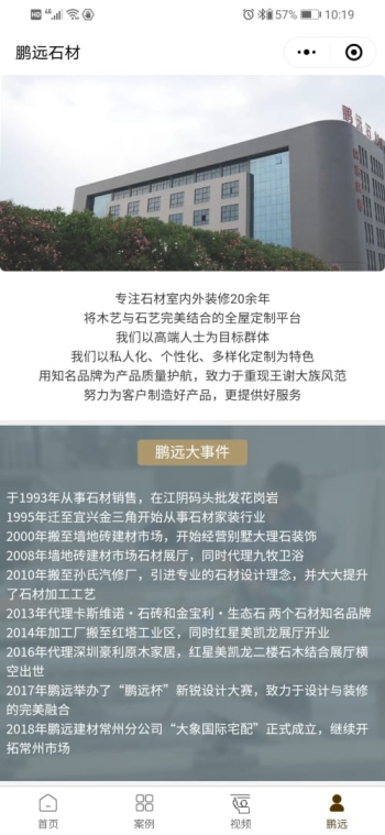 鹏远食材