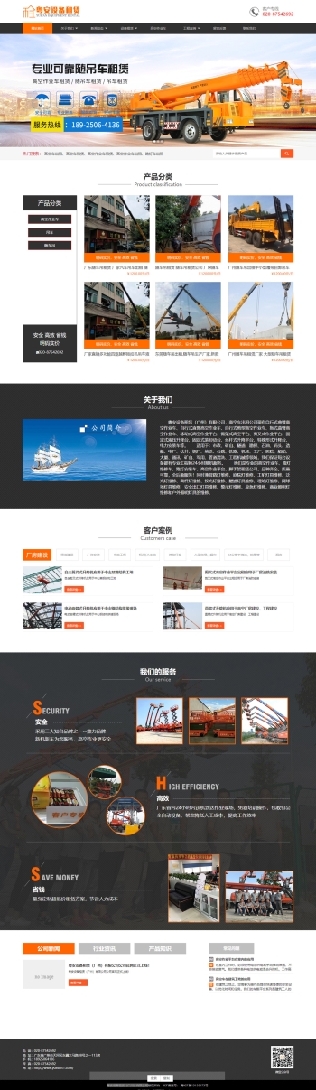 粤安设备租赁（广州）有限公司官网