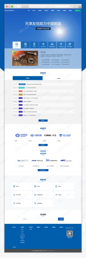 天津友信企业管理有限公司官网