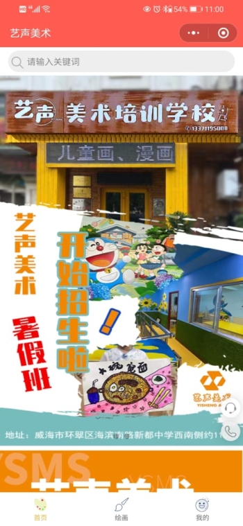艺声美术