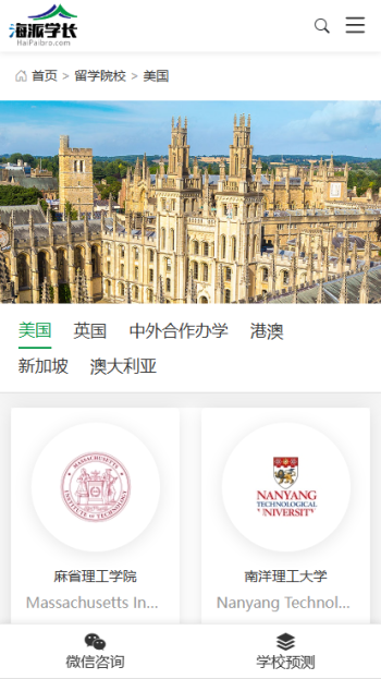 海派学长出国留学网