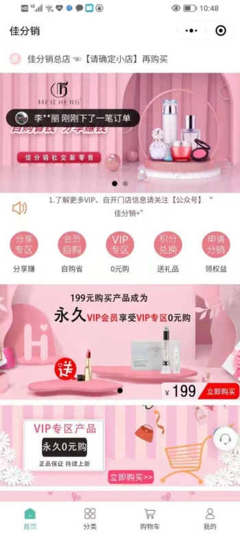 佳分销