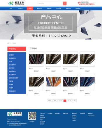 佛山市南海区科晟新型材料有限公司