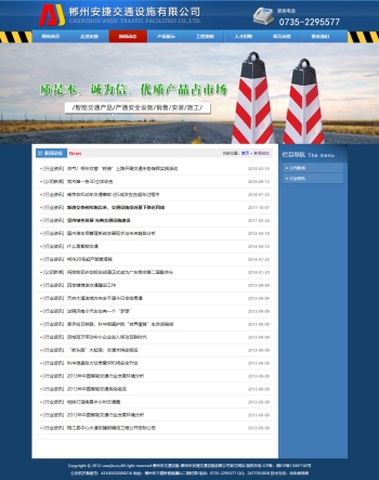 郴州市安捷交通设施有限公司