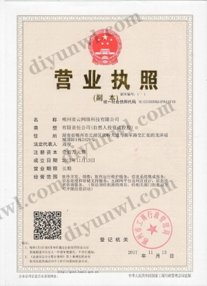 工商营业执照