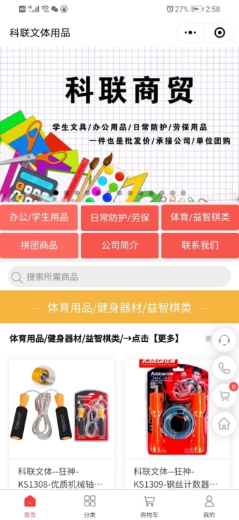 科联文体
