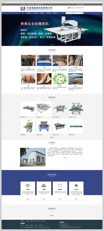 天津美福瑞科技有限公司